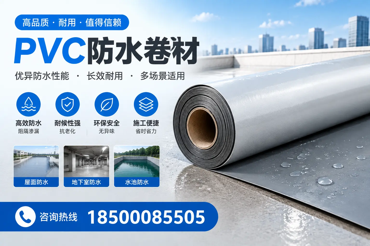 PVC防水卷材的市场竞争分析,佛山品牌选择参考