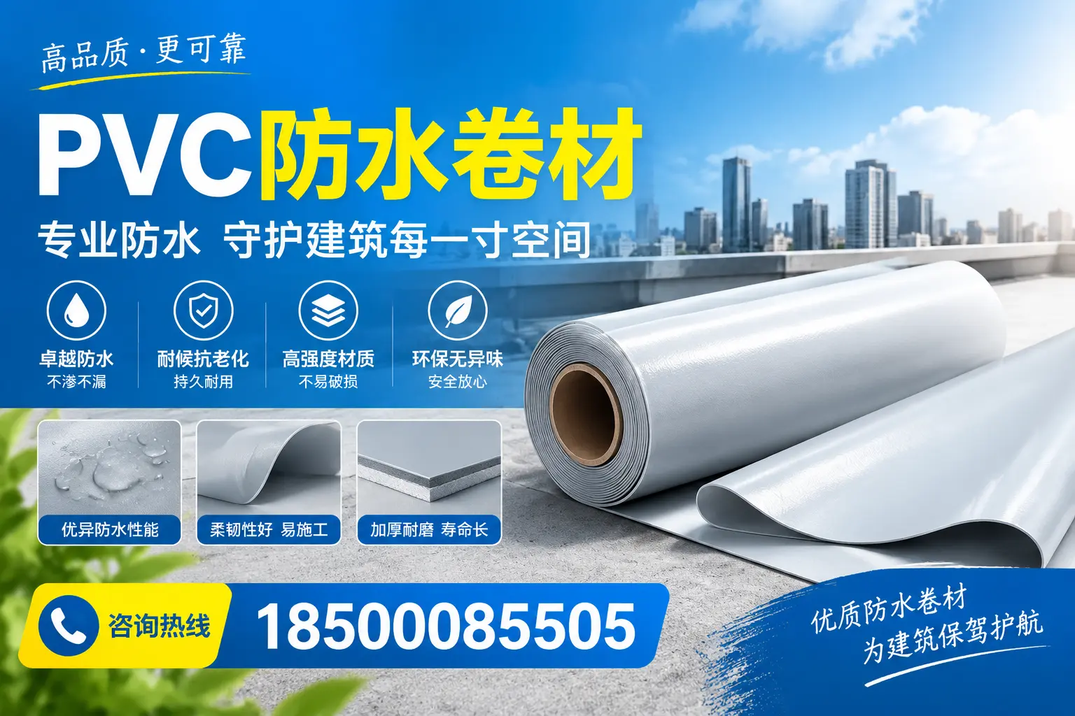 PVC防水卷材的施工流程详解，适合佛山装修工人