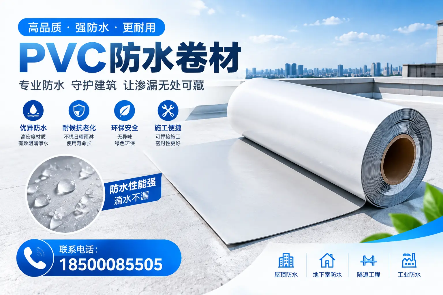 PVC防水卷材的选购技巧与注意事项,助您在佛山找到合适产品