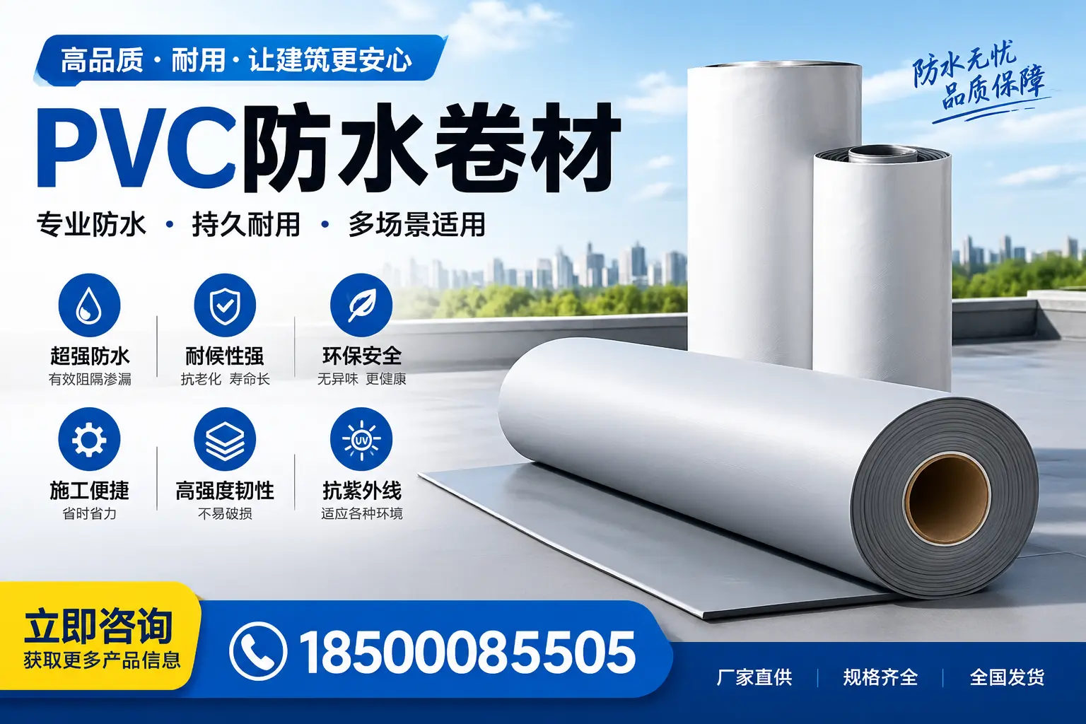 在佛山选择PVC防水卷材的五大关键因素,助您做出明智决策