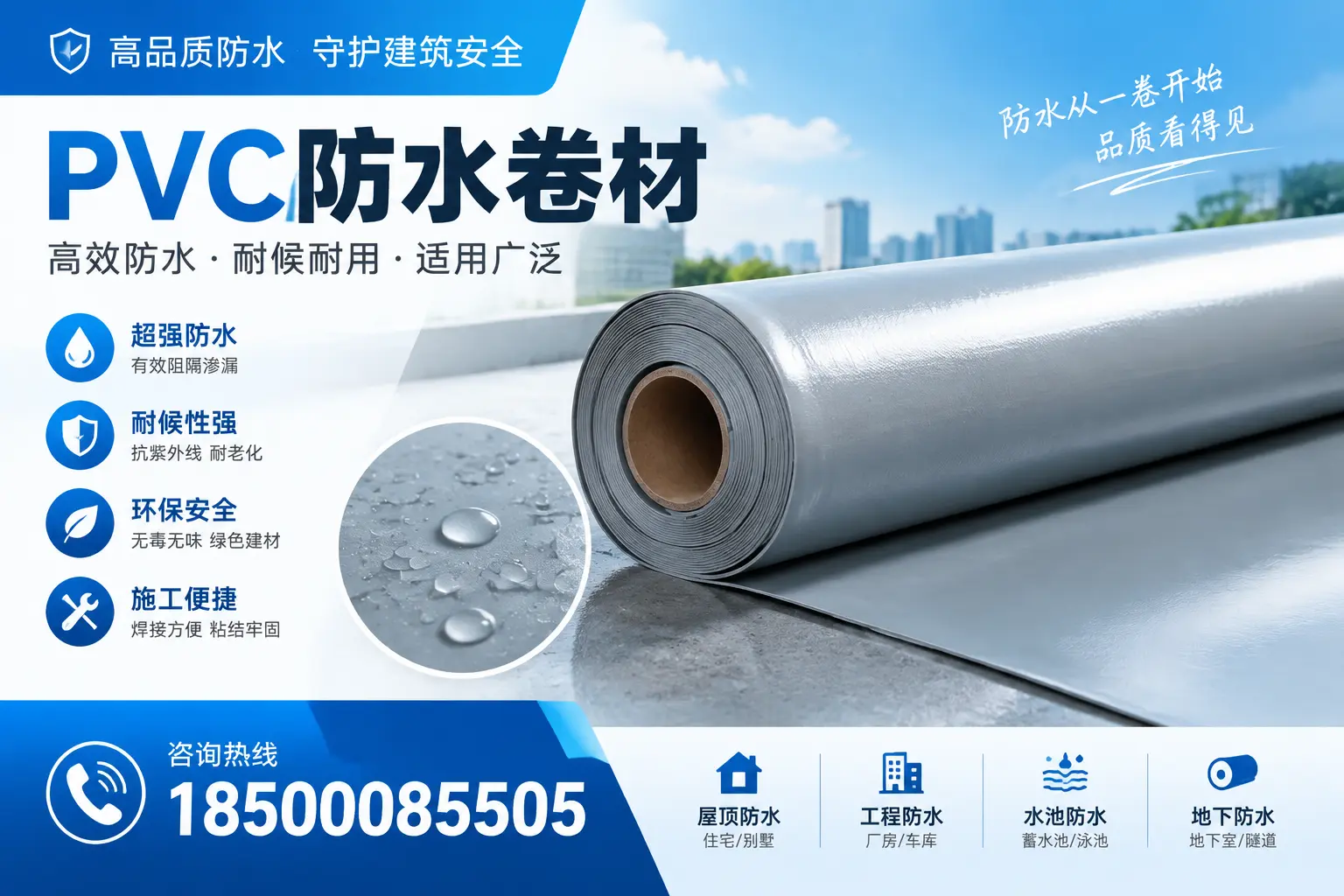如何正确储存PVC防水卷材?佛山用户的实用建议