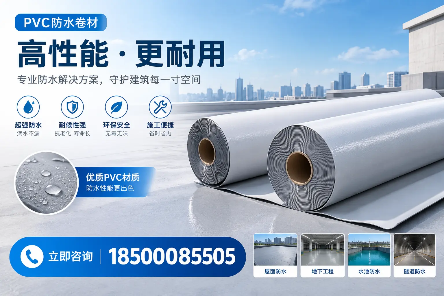 PVC防水卷材选型对比:如何做出明智选择?佛山指南