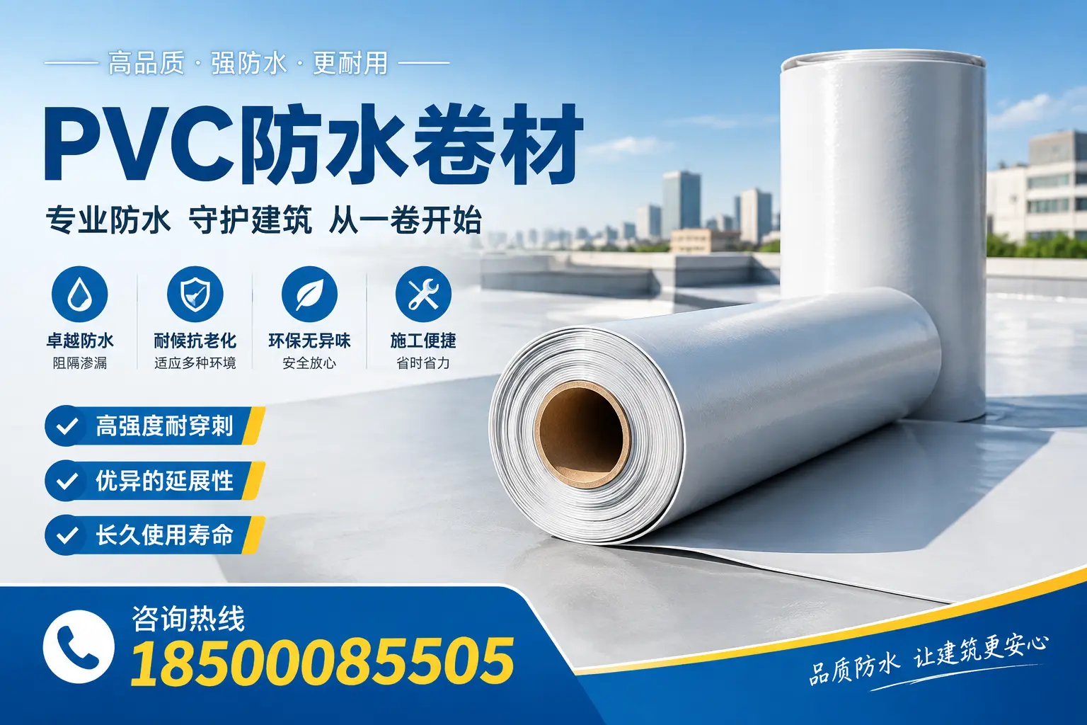 PVC防水卷材的使用寿命与维护周期,适合佛山业主参考