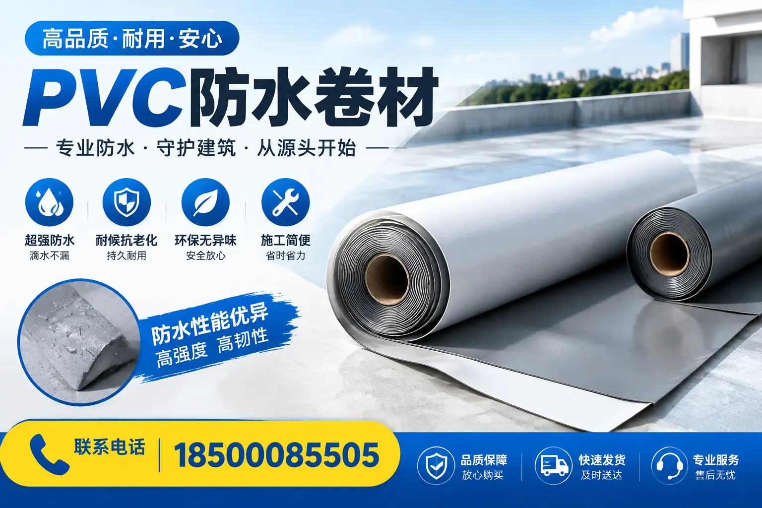 pvc防水卷材在佛山的应用案例分析